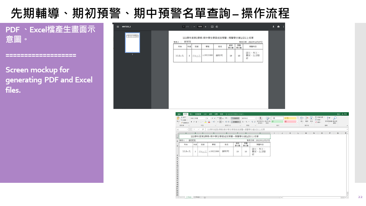 如何查詢先期輔導、期初預警、期中預警學生名單操作流程
