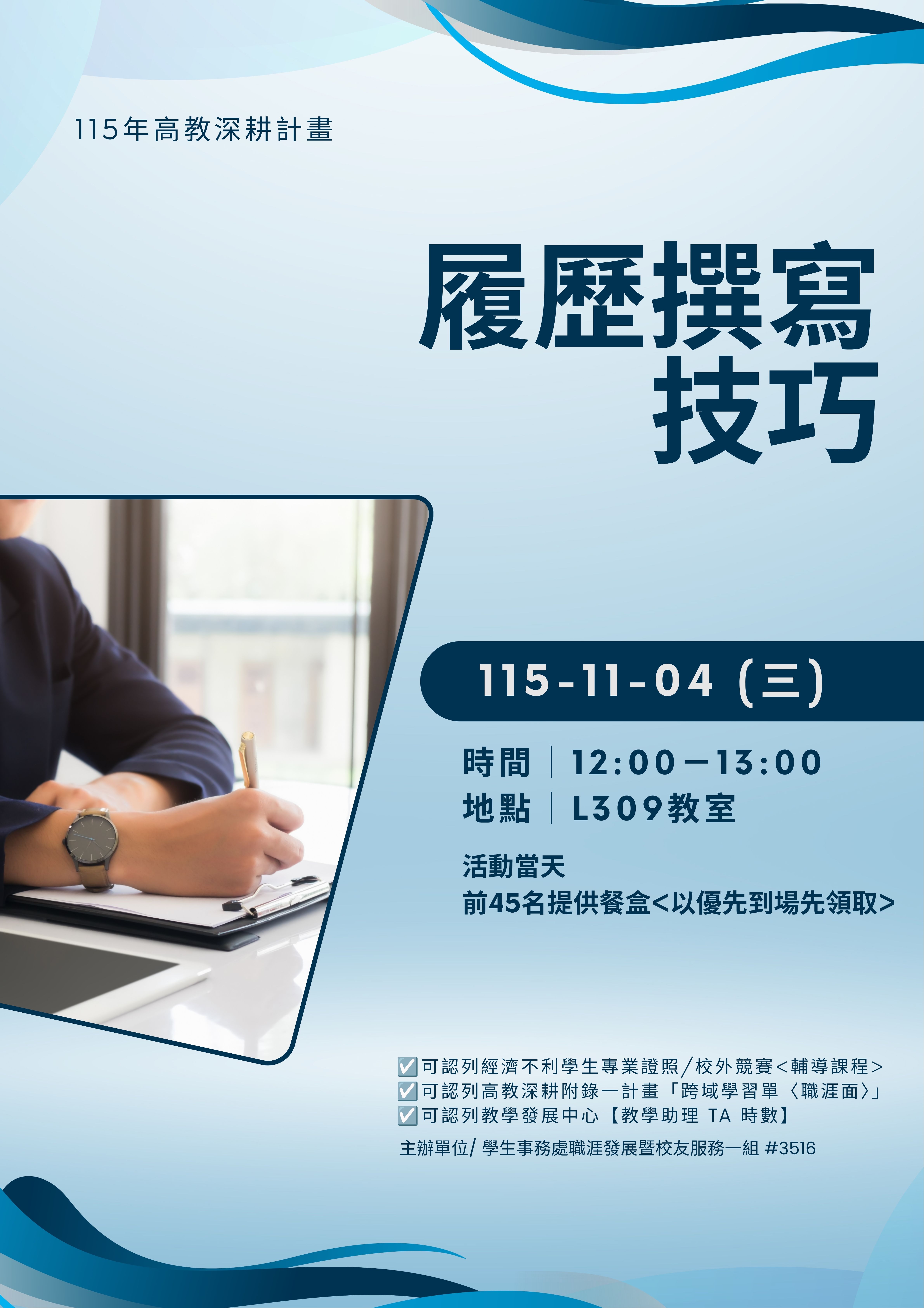 履歷撰寫技巧