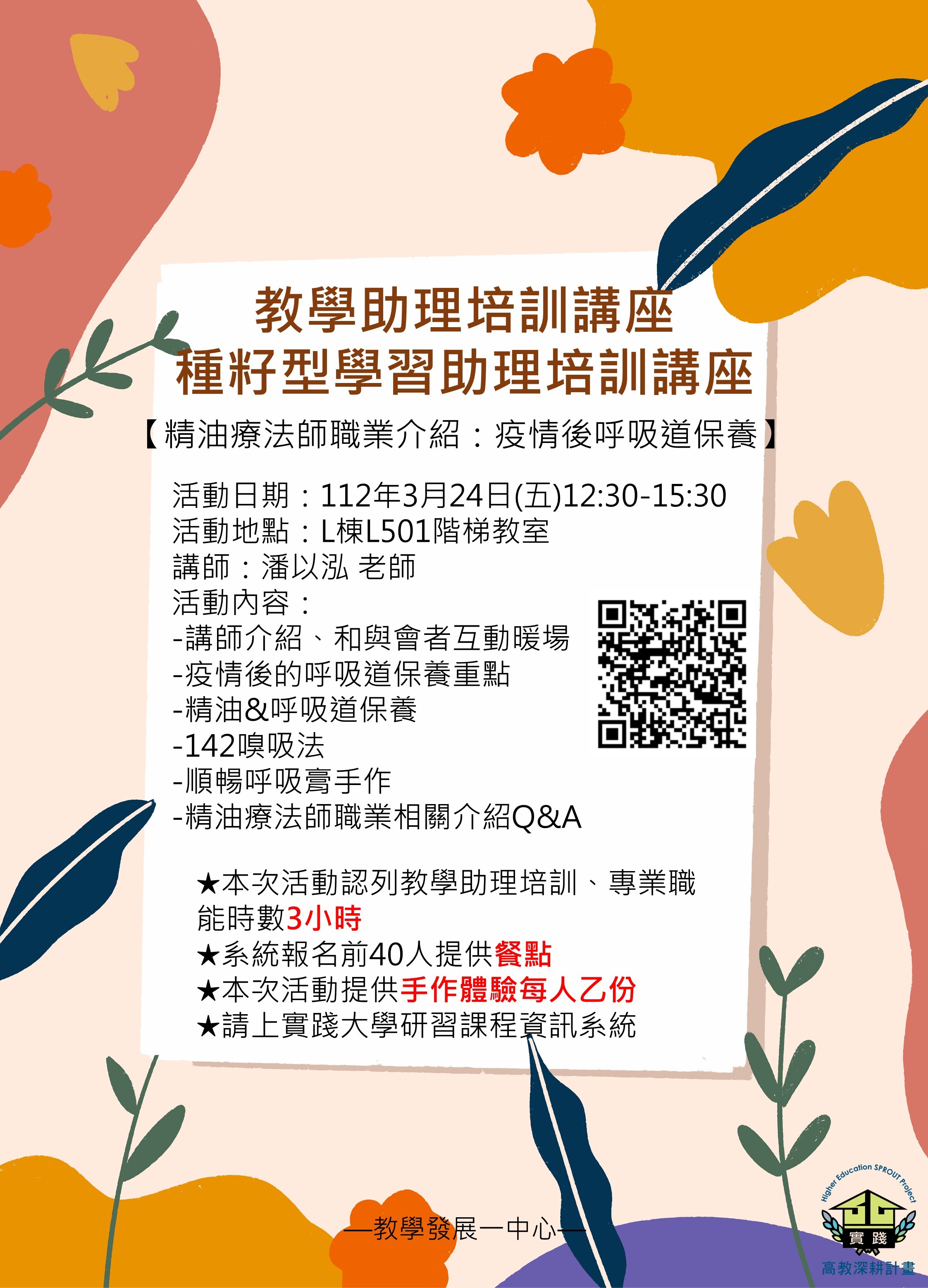 0324教學助理培訓