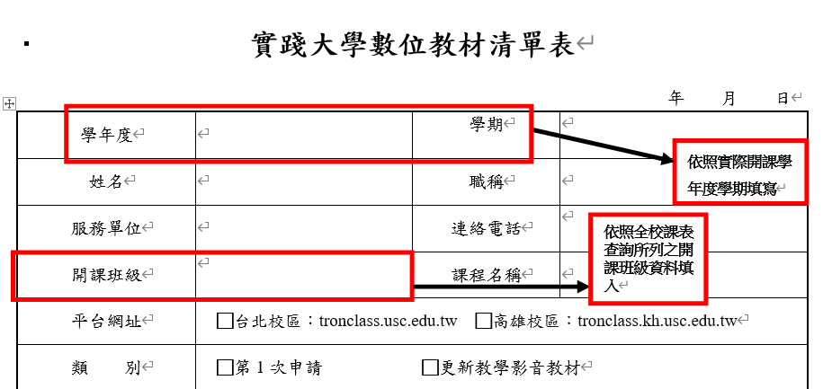 遠距特殊開課申請-07