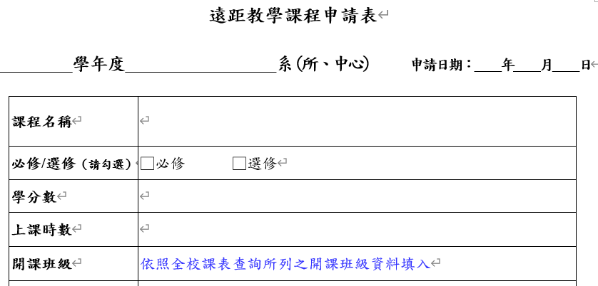 遠距特殊開課申請-02