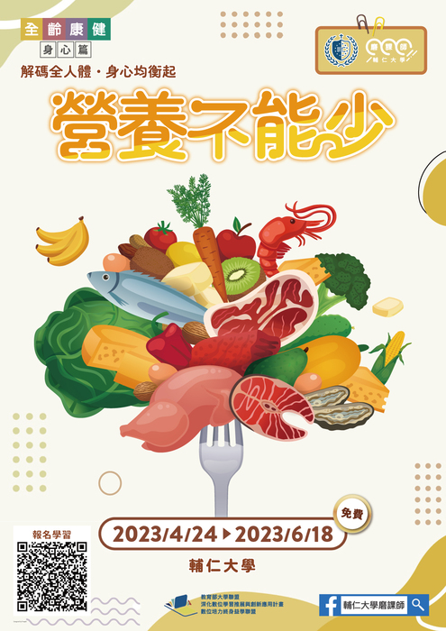 輔仁大學_A2海報