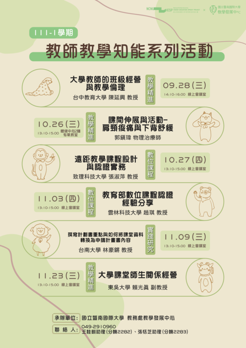 國立暨南國際大學1027-2
