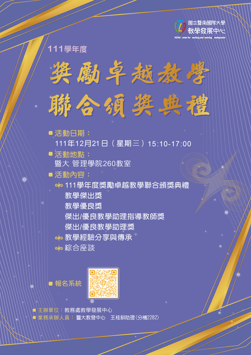 國立暨南國際大學1221