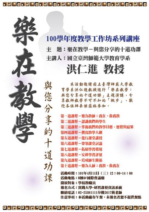 100學年度教學工作坊系列講座