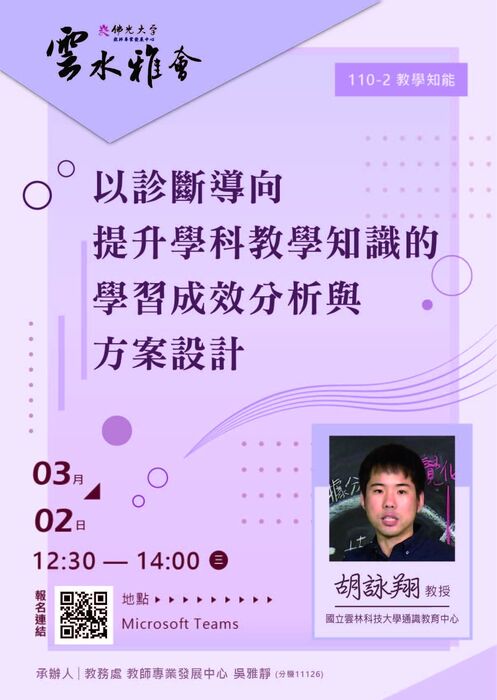 佛光大學-0302海報
