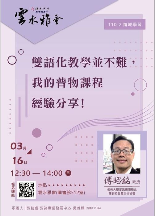 佛光大學-0316海報