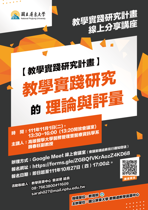 國立屏東大學1101