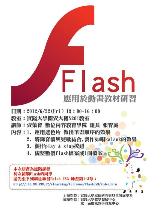 flash應用於動畫教材研習