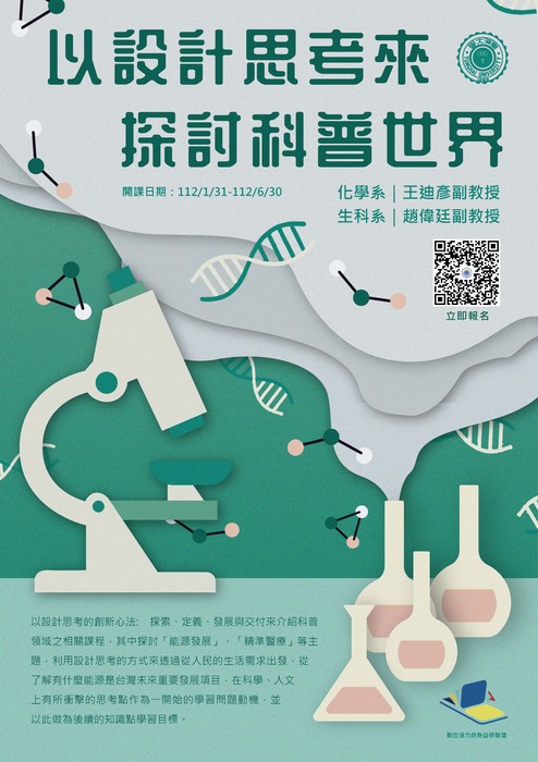 東海大學-海報２