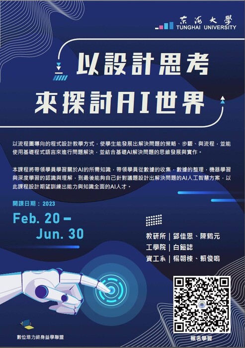 東海大學-海報３