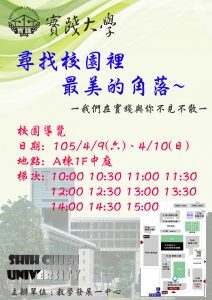 20160409_0410 大學個人申請面試校園導覽